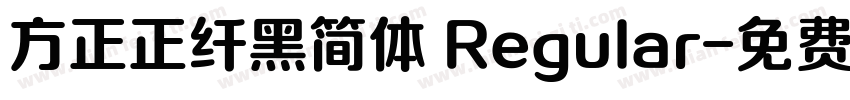 方正正纤黑简体 Regular字体转换